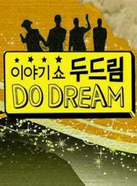 故事秀DO DREAM 2011
