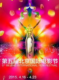 第五届北京国际电影节