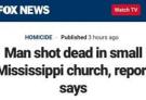 美国密西西比州发生枪击事件 致1人死亡