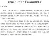 【治国理政新实践·江苏篇】苏州将新建5条铁路 对接上海大都市圈